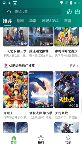 黑马动漫软件截图1