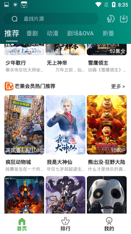 黑马动漫软件截图3