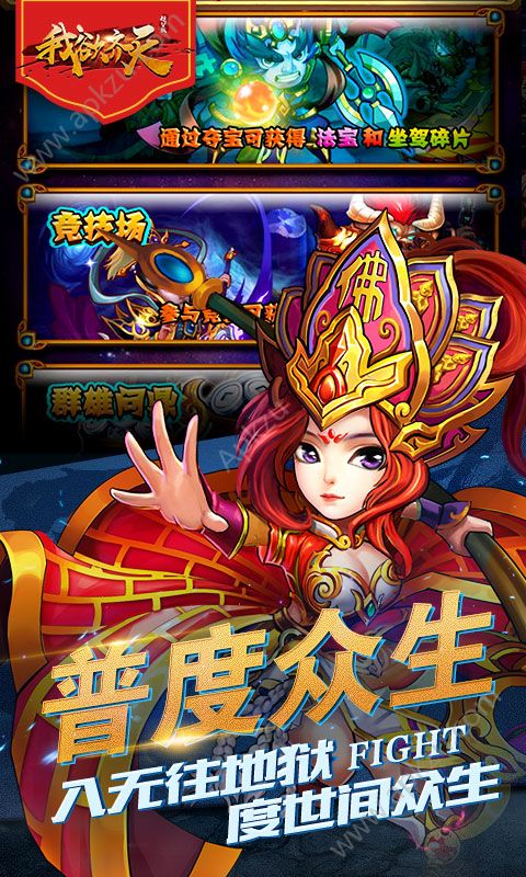 我欲齐天官方版截图3