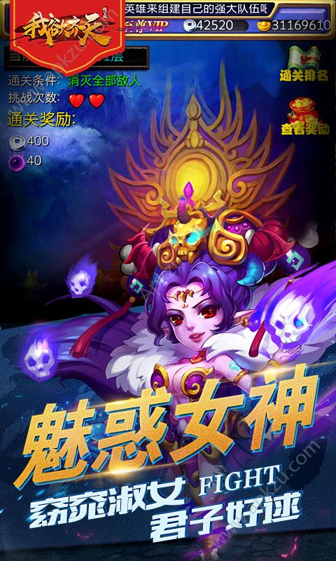 我欲齐天官方版截图1