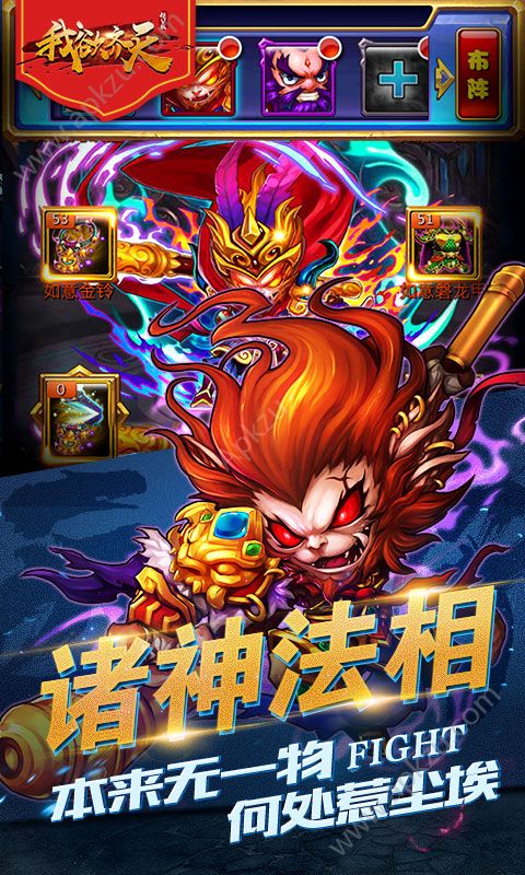 我欲齐天官方版截图2