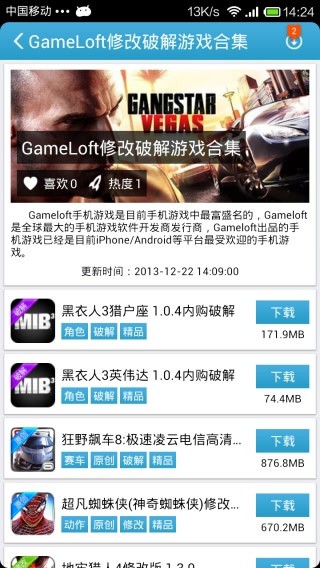 爱吾游戏宝盒2021最新版截图2