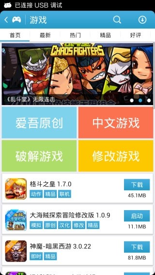 爱吾游戏宝盒2021最新版截图3