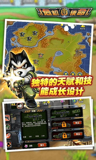 危机使命手游截图2