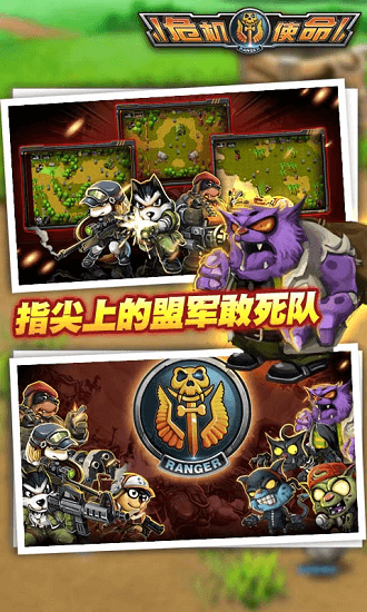 危机使命手游截图1
