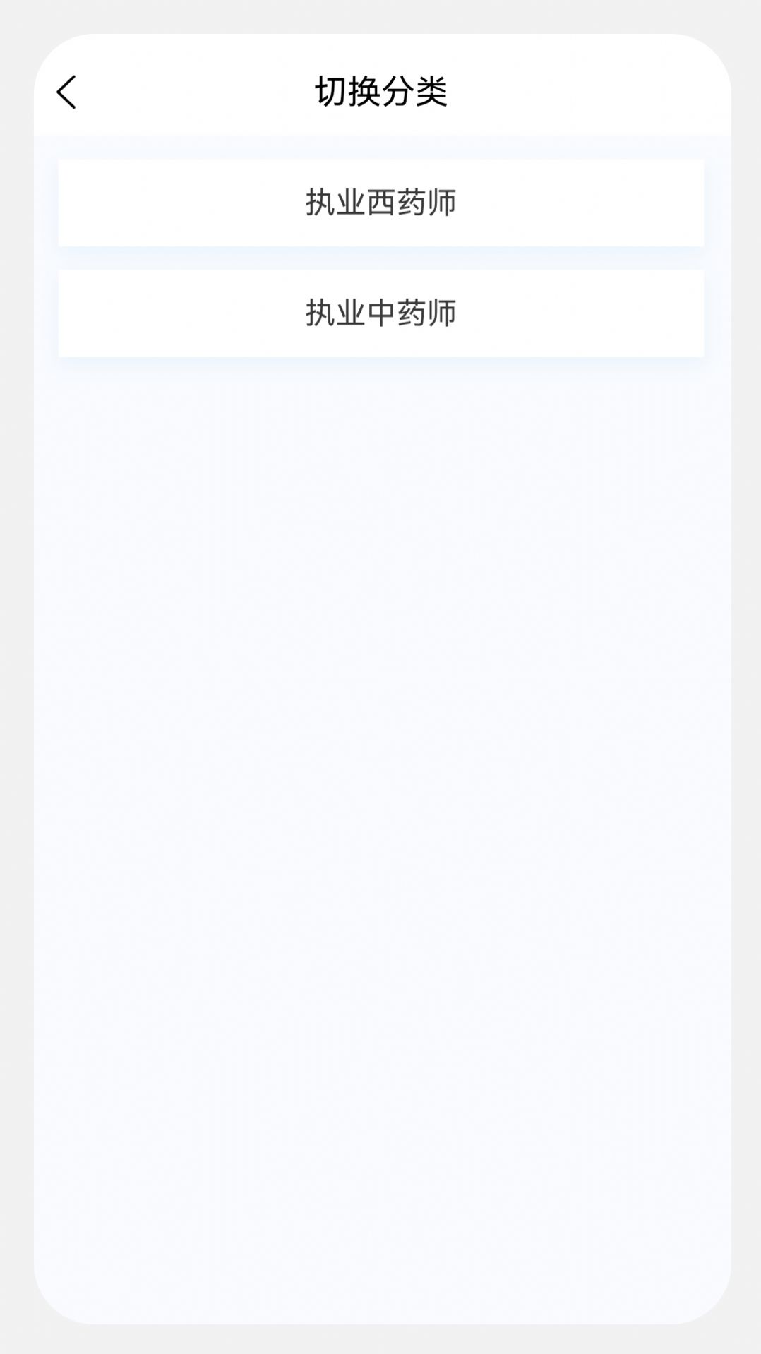 执业药师原题库app截图3