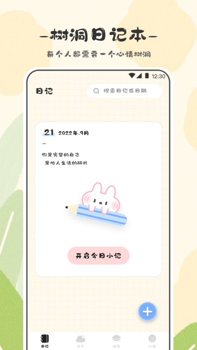浮生日记app手机版截图1