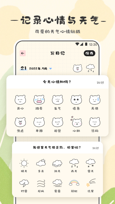 浮生日记app手机版截图2