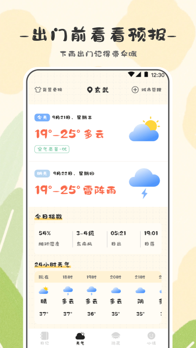 浮生日记app手机版截图3