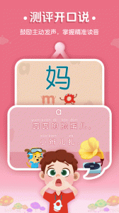 麦田拼音截图2
