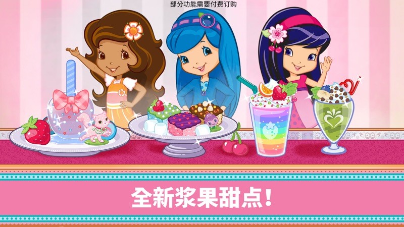 草莓甜心烘焙店新版截图3