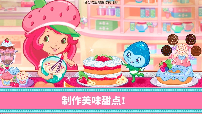 草莓甜心烘焙店新版截图2