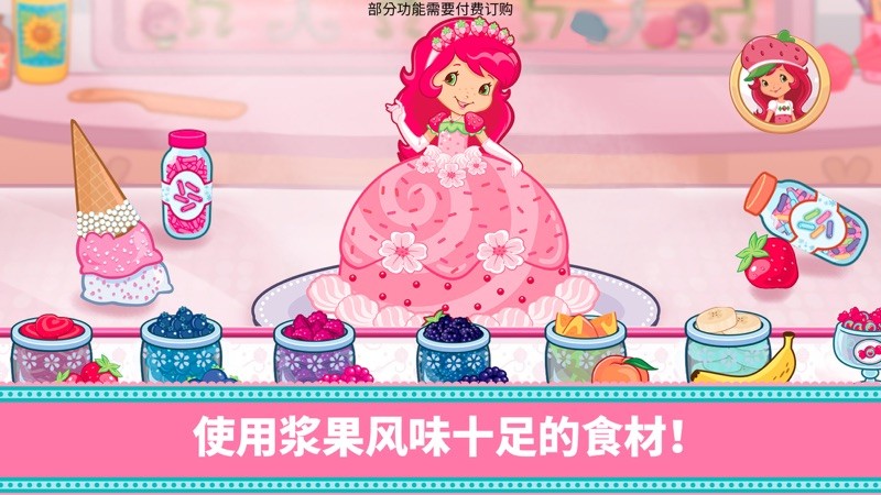 草莓甜心烘焙店新版截图1