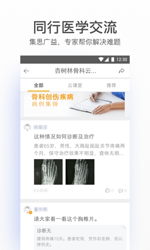 病历夹截图3