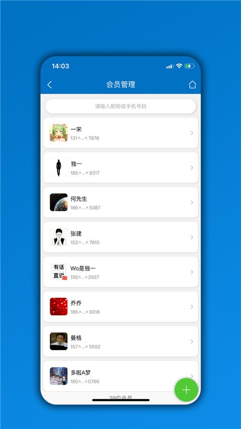 会员通免费版截图3