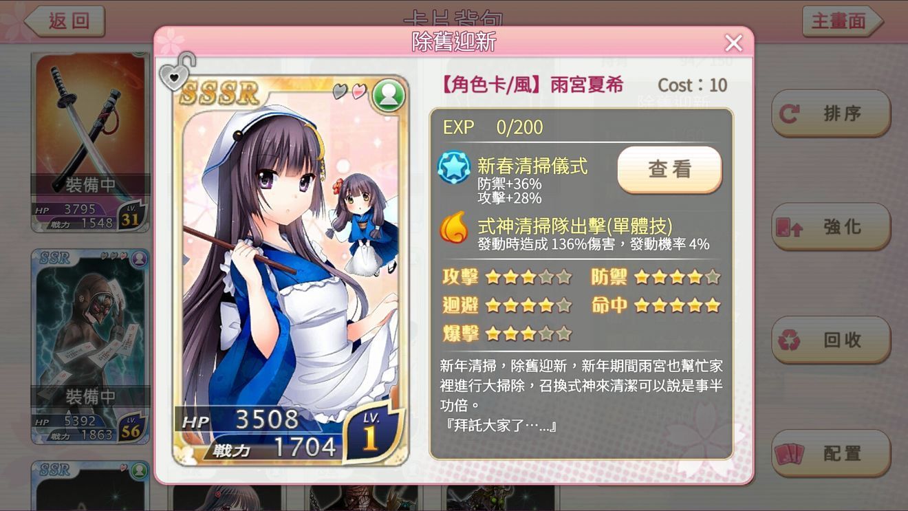 落樱御神帖截图3