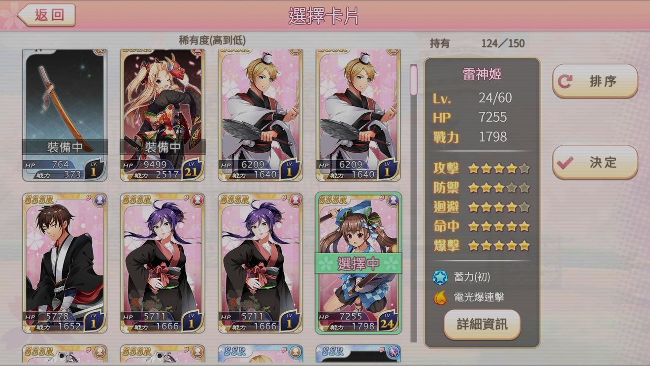 落樱御神帖截图2
