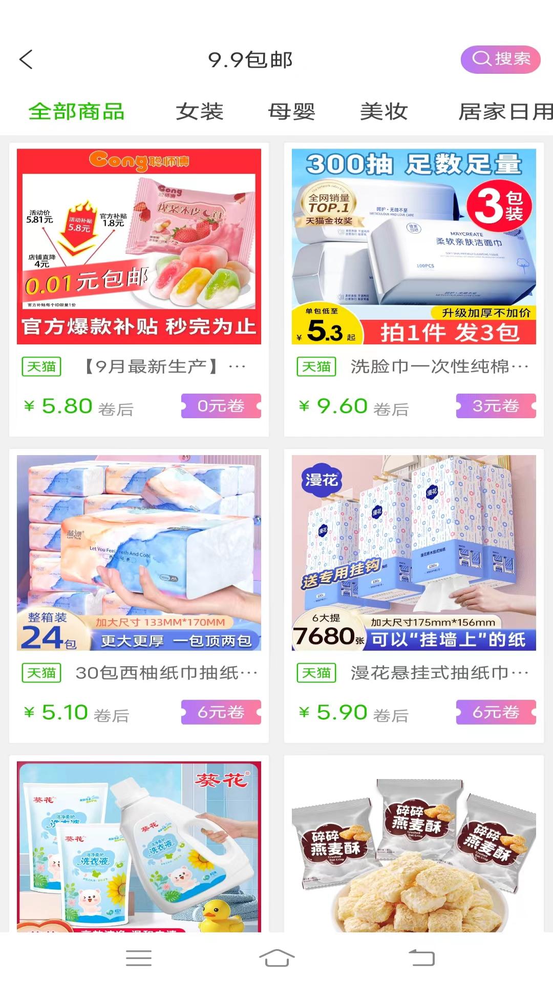 大麦鲸选app截图2