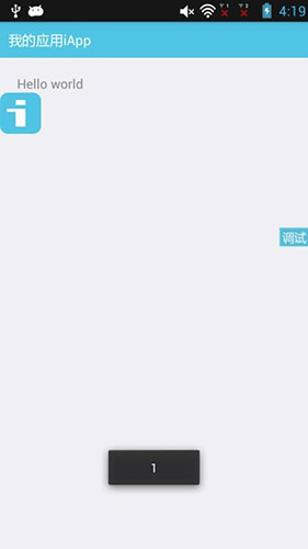iApp手册助手官方版截图1