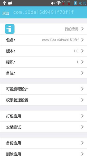 iApp手册助手官方版截图2