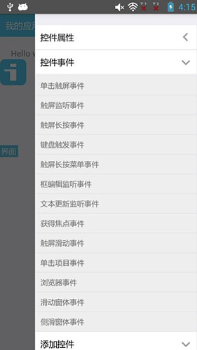 iApp手册助手官方版截图3
