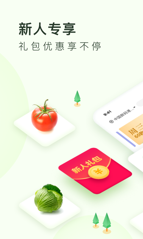 小象超市骑手版截图1