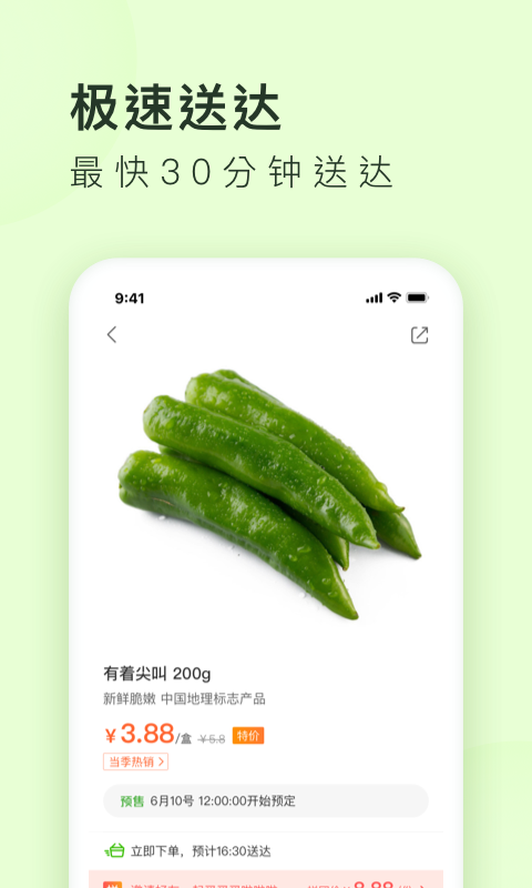 小象超市骑手版截图3