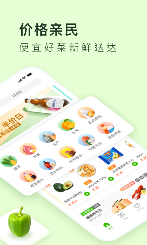 小象超市骑手版截图2