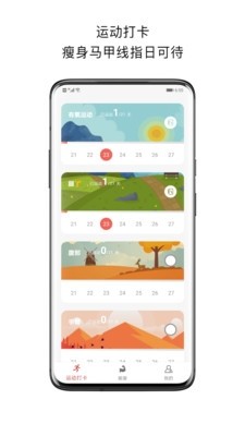 运动打卡截图2