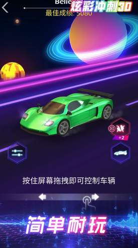 炫彩冲刺3D截图1