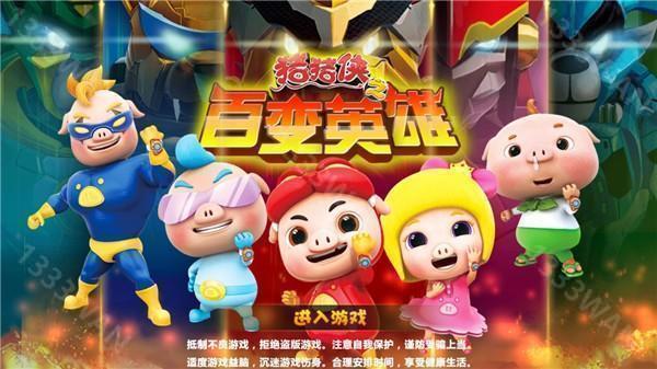 猪猪侠之百变英雄内购破解版
