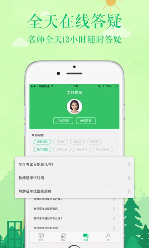 赛优课堂app截图2