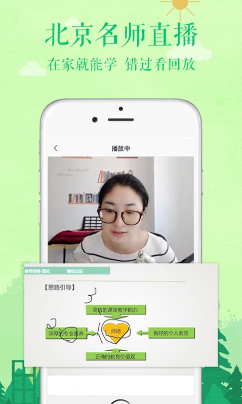 赛优课堂app截图3