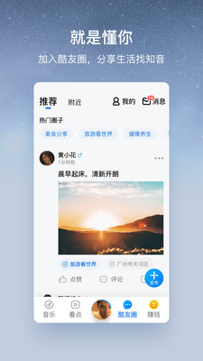 酷狗大字版(听歌领钱)