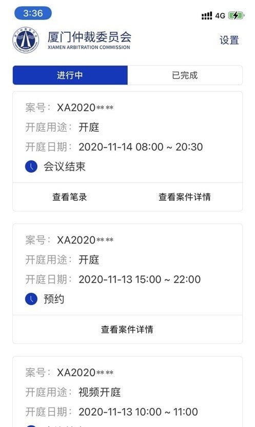 仲裁e厦官方版