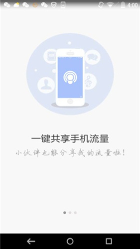 WiFi共享精灵