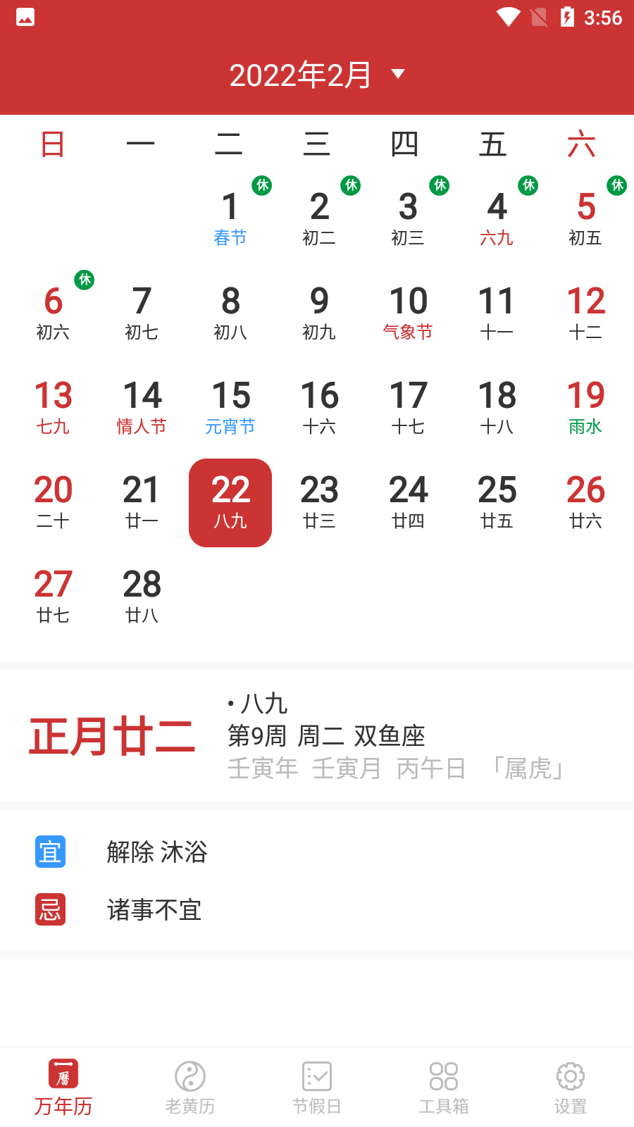 桔子万年历去广告版