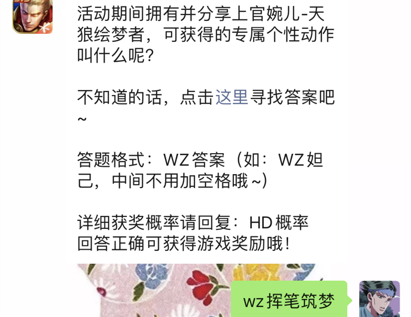 王者荣耀6月9日每日一题答案