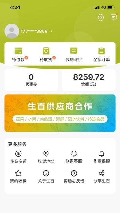 生百超市官方版