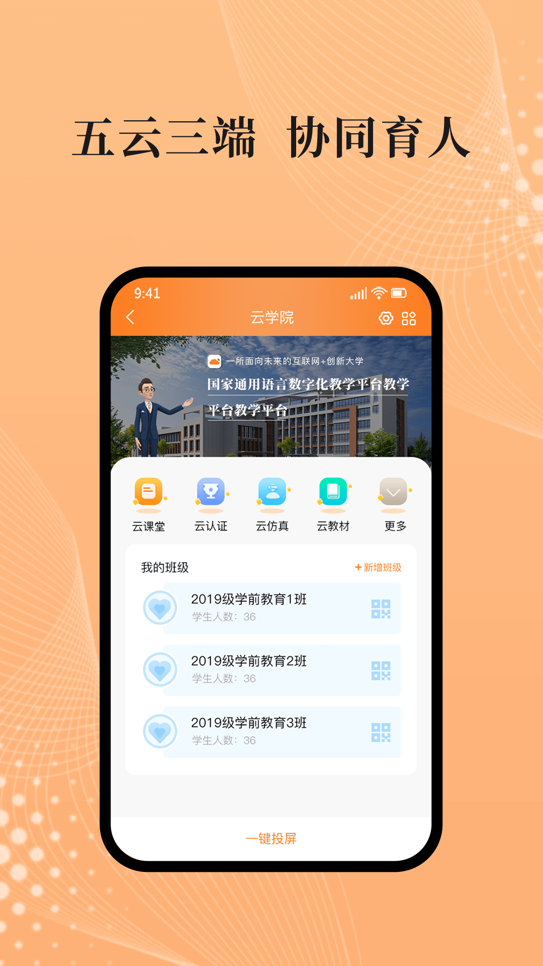 吾师学习云app