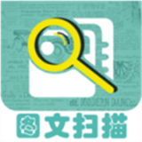 图文扫描王手机版