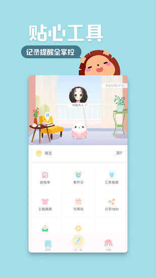 可萌记账截图1