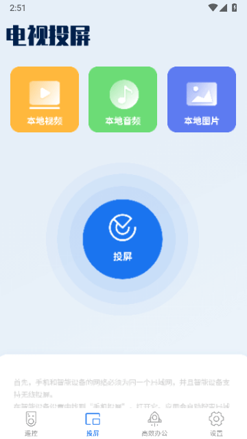 万能电视遥控器手机版