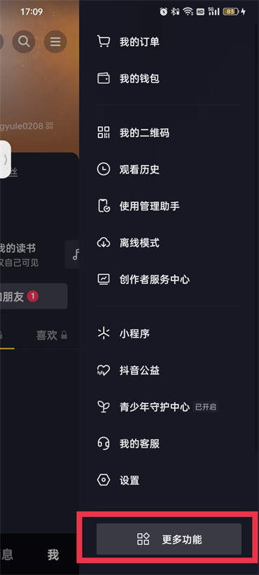 抖音放映廳在什么地方開啟