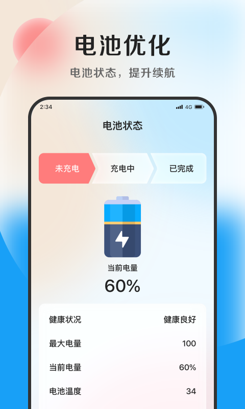 清风优化大师app