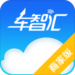 车智汇商家版