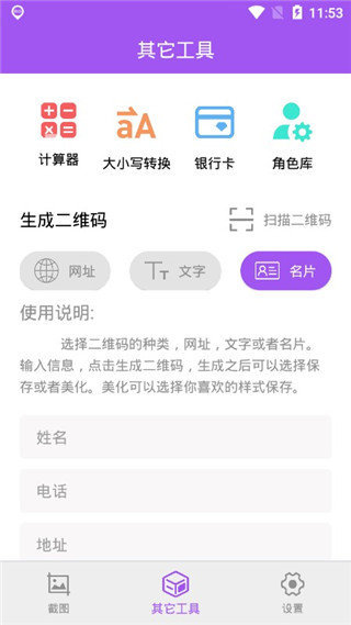 微商截图大师v1.5.4