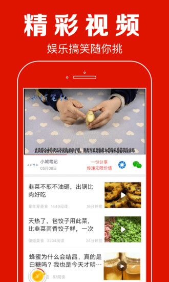 聚看点app