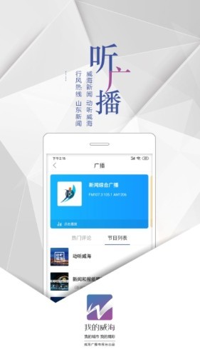 我的威海手机版截图1