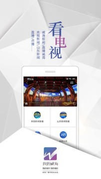我的威海手机版截图3